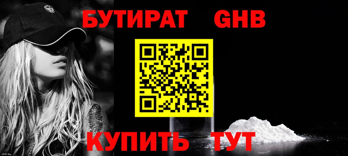 Бутират оксибутират Бахчисарай