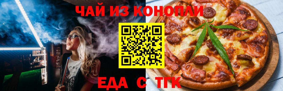 Еда ТГК марихуана Бахчисарай