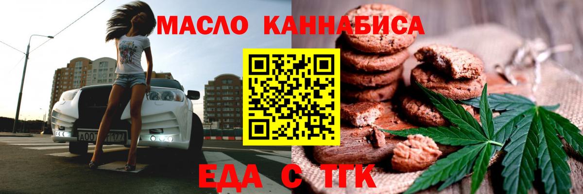 Бахчисарай  Печенье с ТГК марихуана  Вход с VPN 