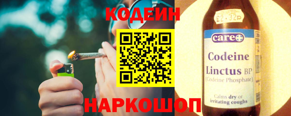 Кодеиновый сироп Lean напиток Lean (лин)  Вход с VPN  Кодеин напиток Lean (лин)  купить закладку  Бахчисарай 