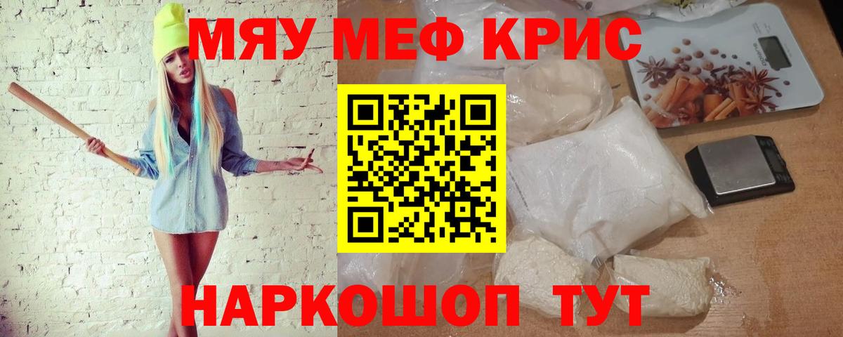 Бахчисарай  Мефедрон кристаллы  Меф  МЯУ-МЯУ кристаллы  Вход с VPN 