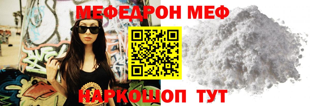 Меф  Бахчисарай