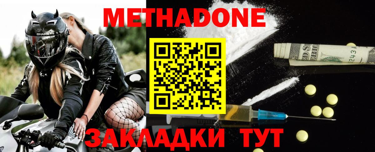 Бахчисарай  Метадон кристалл  Вход с VPN  МЕТАДОН VHQ 