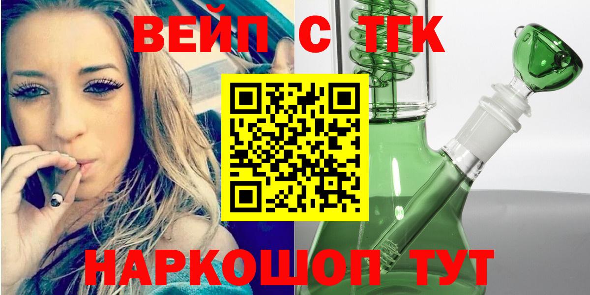 Бахчисарай  ТГК вейп с тгк  Вход с VPN  ТГК THC oil 